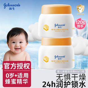 强生婴儿润肤霜乳60g*2瓶防皴滋润护肤儿童宝宝滋润婴儿蜂蜜霜
