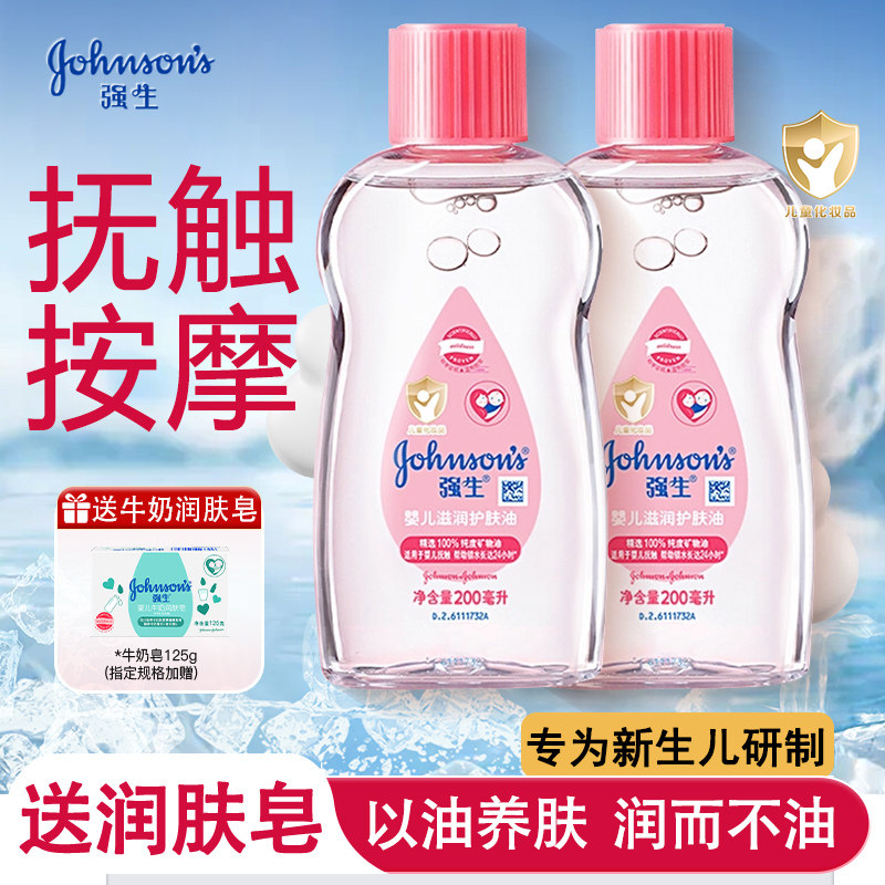 强生婴儿油宝宝油身体抚触按摩油