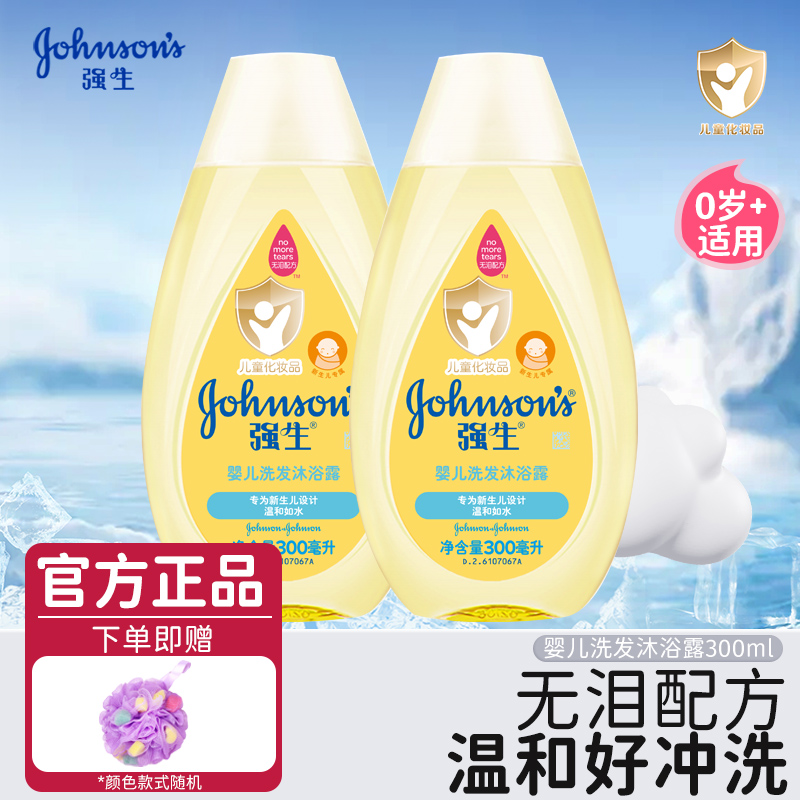 强生婴儿洗发沐浴露宝宝300ml