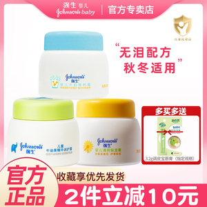 强生婴儿童面霜滋润宝宝霜润肤身体乳乳婴幼儿男女宝宝防皴润肤霜