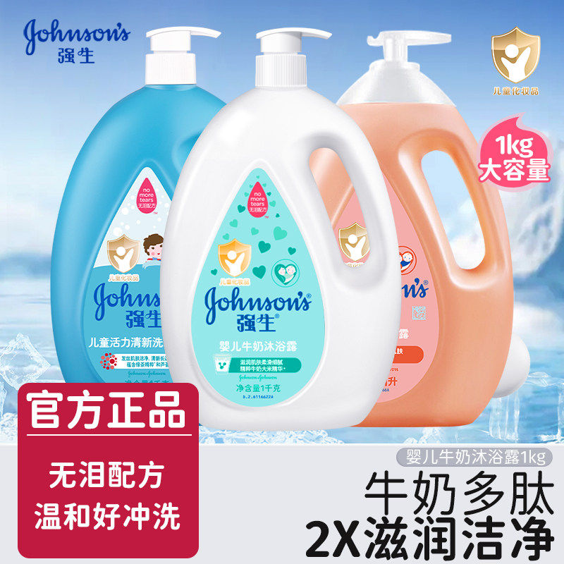 强生婴儿牛奶沐浴露 成人儿童宝宝沐浴露乳家庭套装男女洗护用品