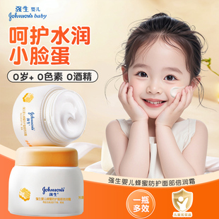 强生婴儿面霜蜂蜜防皴霜儿童面霜宝宝保湿 霜护肤宝宝润肤霜擦脸霜