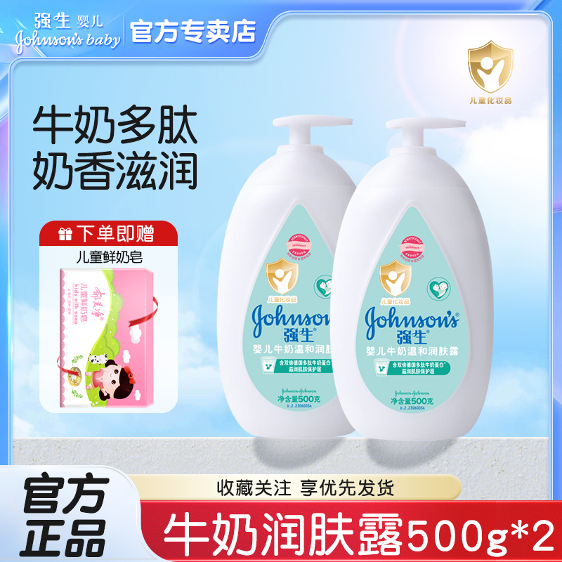 强生婴儿牛奶润肤露500ml*2瓶 儿童成人身体乳宝宝儿童滋润润肤乳