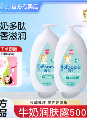 强生婴儿牛奶润肤露500ml*2瓶 儿童成人身体乳宝宝儿童滋润润肤乳
