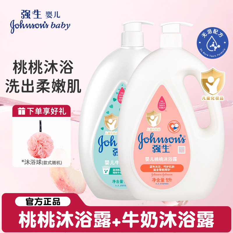 强生婴儿牛奶沐浴露桃桃沐浴乳