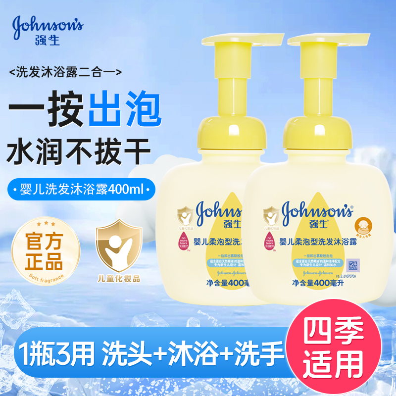 强生婴儿柔泡型洗发沐浴露二合一