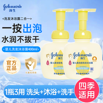 强生婴儿柔泡型洗发沐浴露二合一