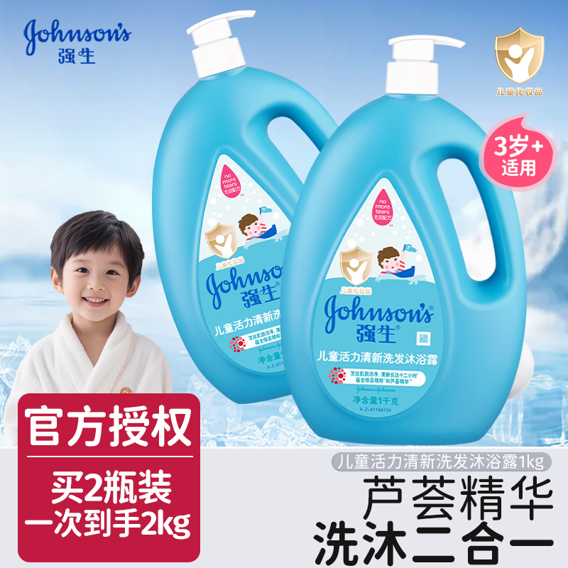 强生婴儿活力清新洗发沐浴露儿童宝宝洗沐二合一温和滋润无泪配方