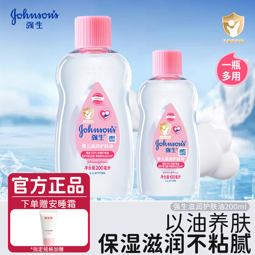 拍1发2】强生婴儿润肤油按摩bb油
