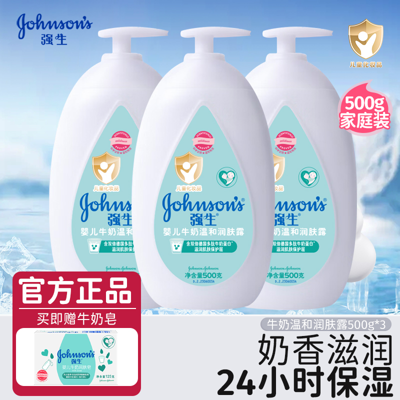 强生婴儿牛奶润肤露霜乳液