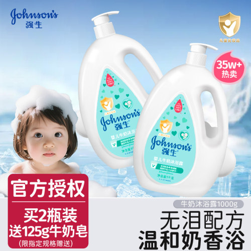 强生婴儿牛奶沐浴露宝宝沐浴乳