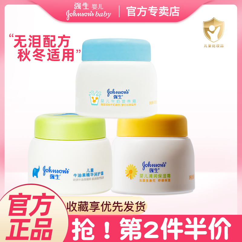 強生嬰兒童面霜滋潤寶寶霜潤膚身體乳乳嬰幼兒男女寶寶防皴潤膚霜_強生嬰兒首購專賣店_嬰童用品