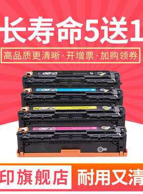 欣印易加粉兼容 惠普CP1215硒鼓CP1515N 1518NI打印机墨盒CM1312NFI CM1312MFP墨粉佳能LBP5050 CB540A碳粉盒