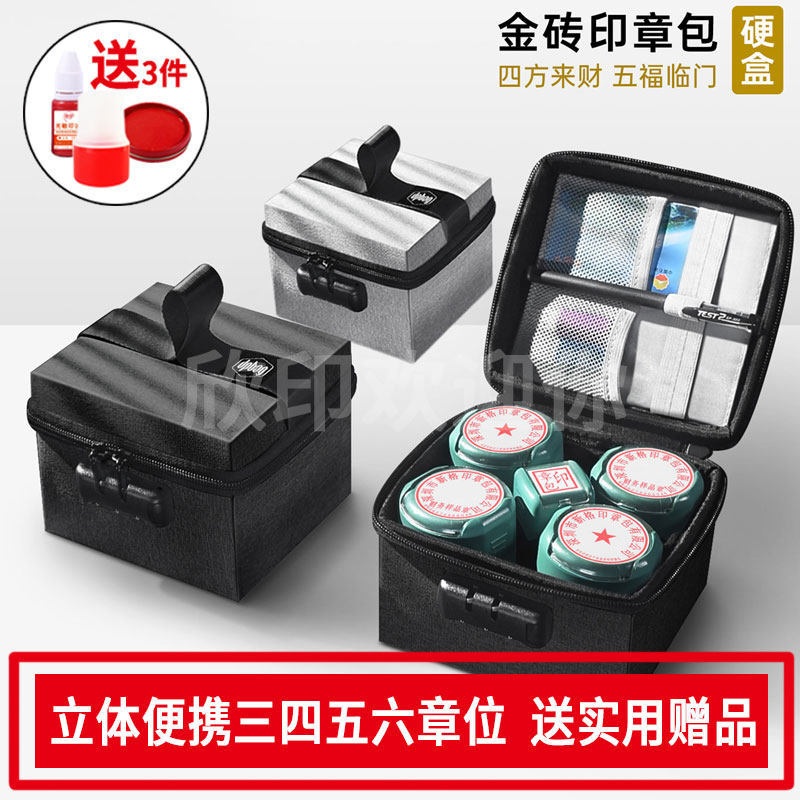 立体硬壳真硬盒印章收纳包手提便携带密码锁公司财务会计办公用章印签章U盾迷你印章箱防水三四五六格大小号
