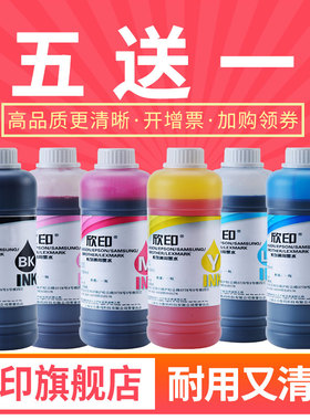 500ML适用爱普生惠普佳能兄弟打印机喷墨通用填充墨水hp803 802墨盒6色黑色彩色mp288 r330 2132 672连供墨水