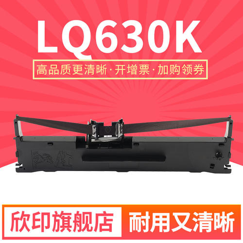 色带架lq630k色带针式打印机