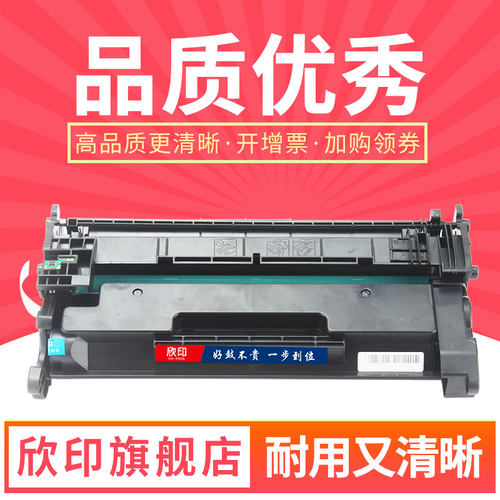 质量稳定欣印惠普硒鼓打印机墨盒