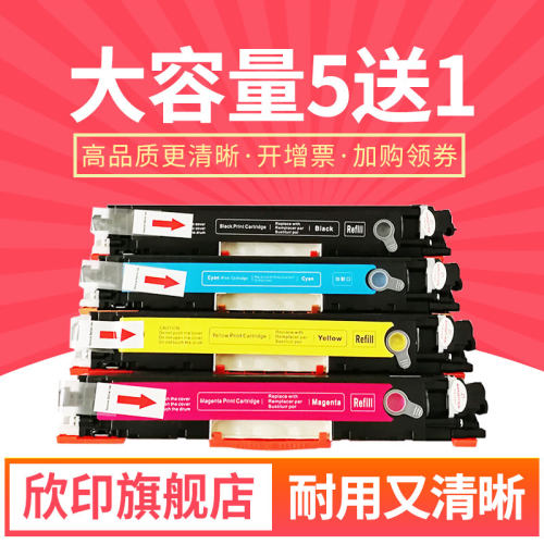 欣印适用惠普cp1025佳能墨盒硒鼓