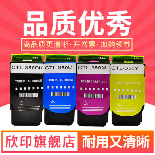 欣印CTL350H粉盒彩色硒鼓