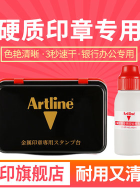 日本Artline旗牌金属印章专用快干公章印台红色印泥印油银行办公财务盖章秒干铜章金属章速干印台印尼盒EHP-2