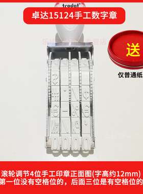 4位15124卓达 12mm数字组合印章15154字高15mm大字体0-9可调超市标签价格印章纸箱打码编号章15184特大号18mm