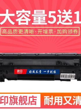 欣印易加粉适用 惠普CB435A硒鼓HP P1005碳粉P1006激光打印机墨粉HP35A ce285a墨盒hp1102 m1132 m1212nf粉盒