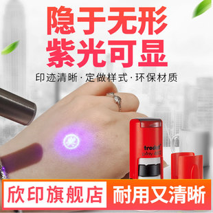 回墨隐形速干印章暗号记号章荧光防伪印油烟盒鞋盒化妆品奶粉罐防调包串货紫外线灯夜店酒吧KTV游乐园场logo