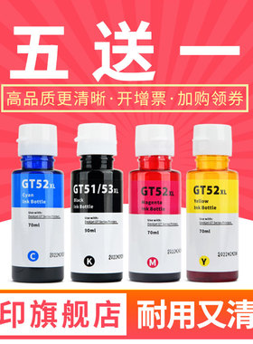 适用 HP惠普GT53XL黑色GT52彩色墨水GT5820 tank 411 311 410 418 519 531 672 725 755 798连供打印机GT51XL