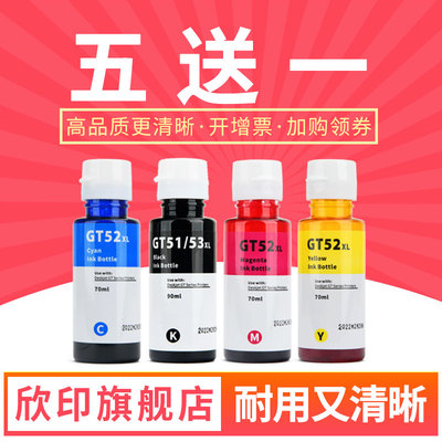 惠普GT53XL彩色墨水GT52
