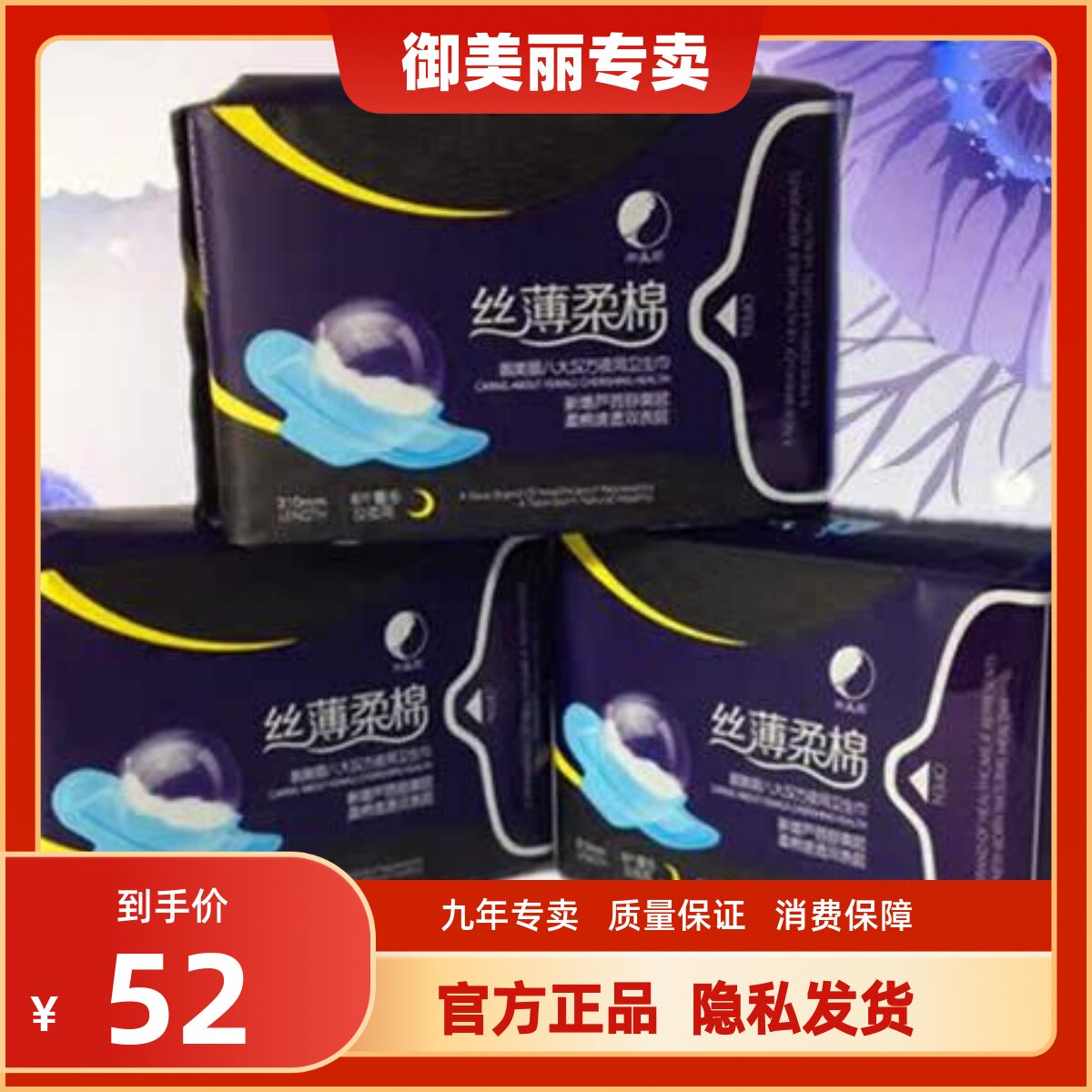 5包夜用 正品特价 御美丽卫生巾 夜用型   八大汉方 姨妈巾 包邮