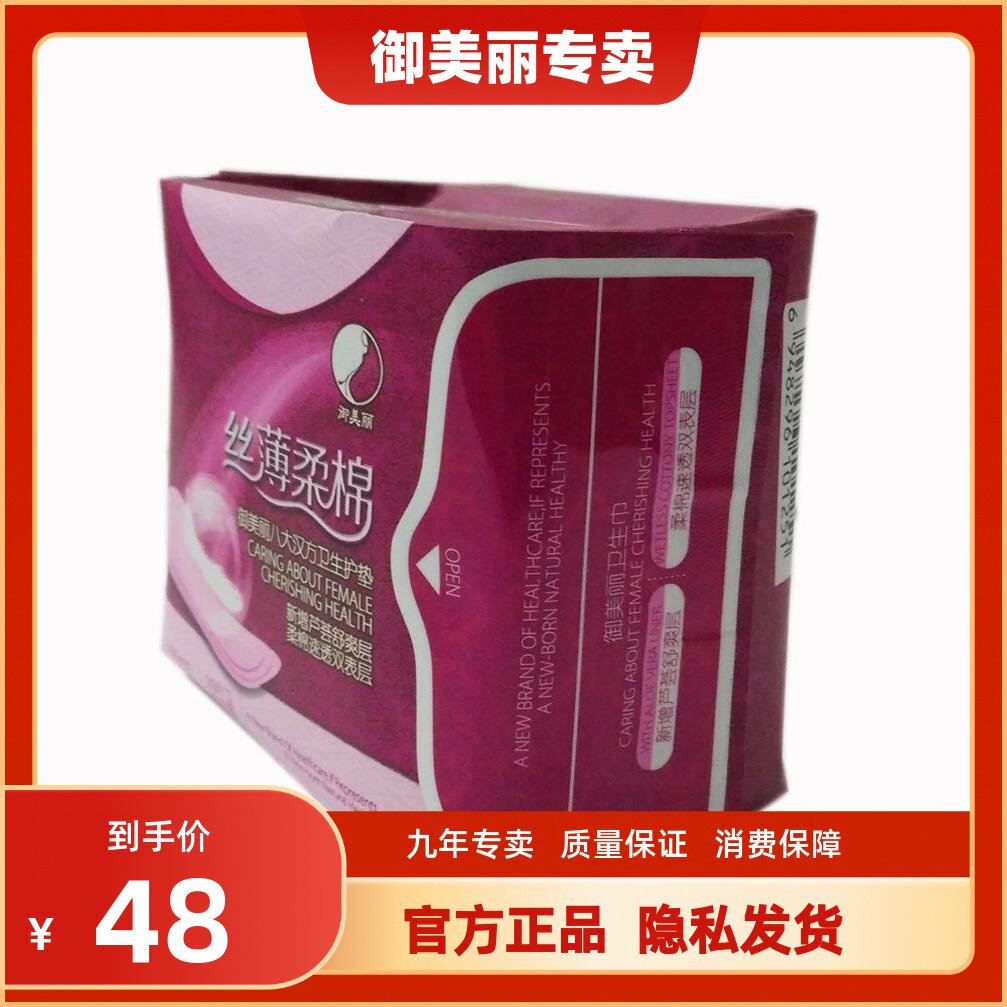 5包护垫 正品特价 御美丽卫生巾 卫生护垫 八大汉方 姨妈巾 包邮