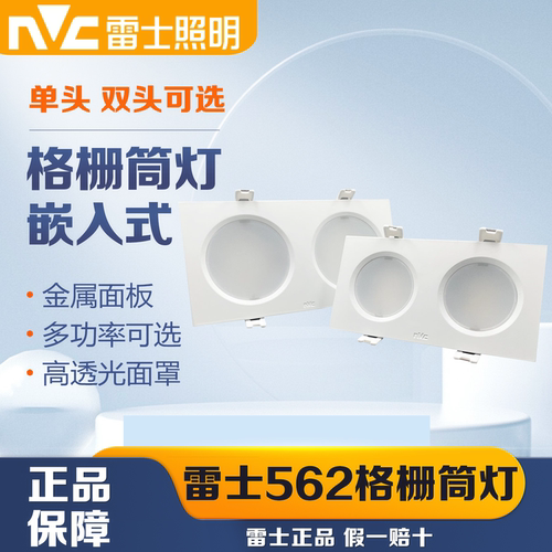 雷士照明全铝卧室客厅LED