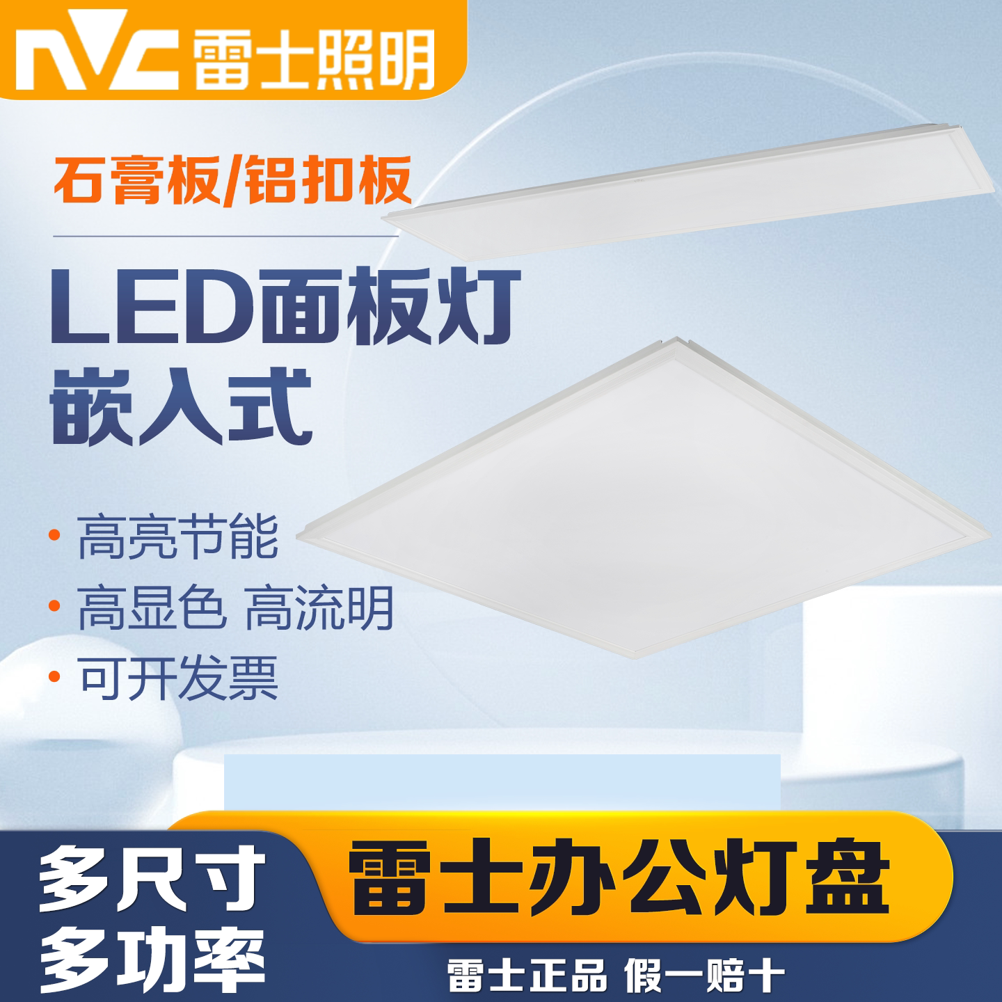 雷士照明LED灯盘矿棉板格栅灯平板灯嵌入式600x600集成吊顶4013C