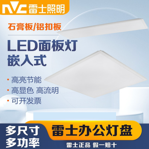 雷士照明矿棉板石膏板灯盘36W