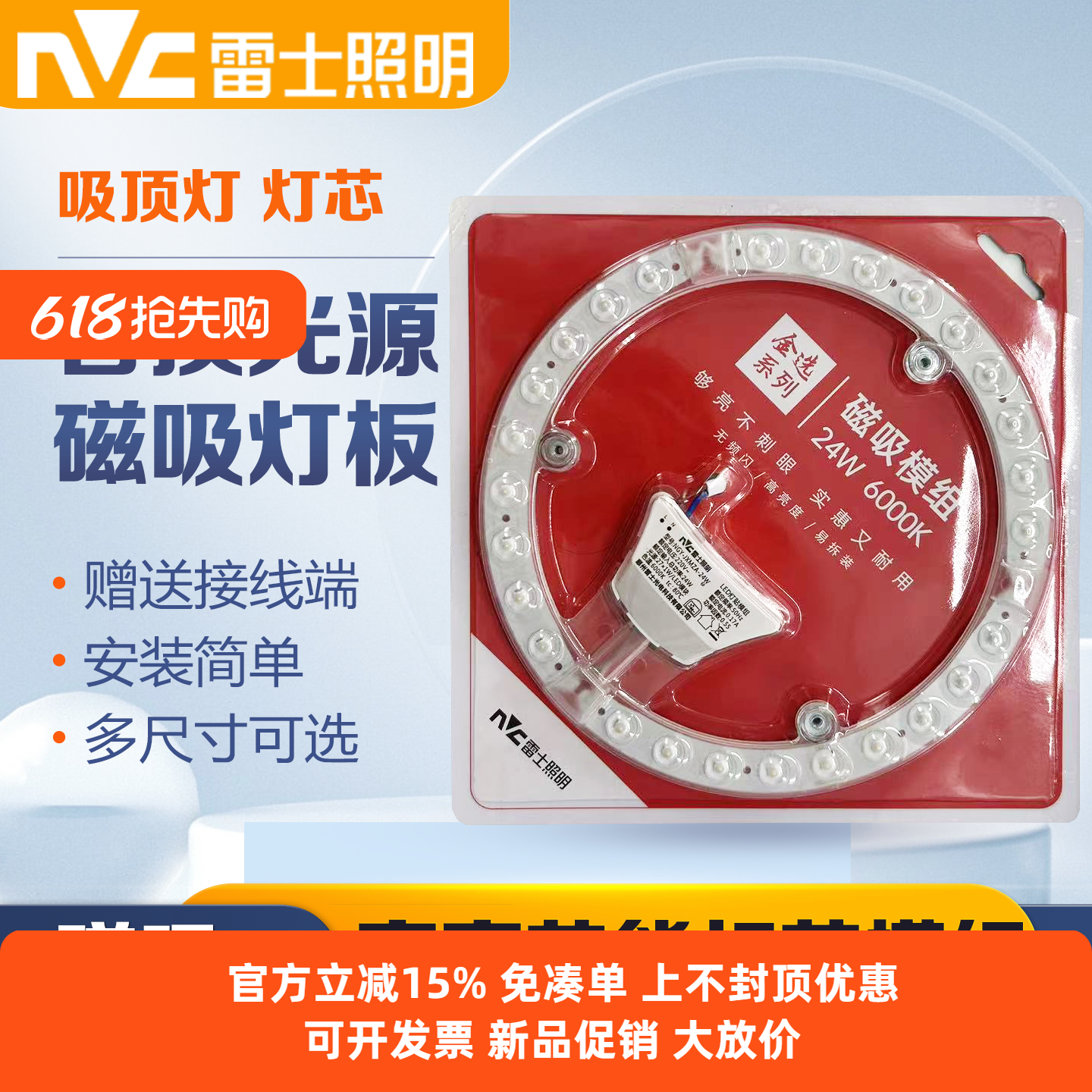 雷士LED吸顶灯灯芯改造灯板模组灯盘圆形替换光源磁吸贴片环管24W