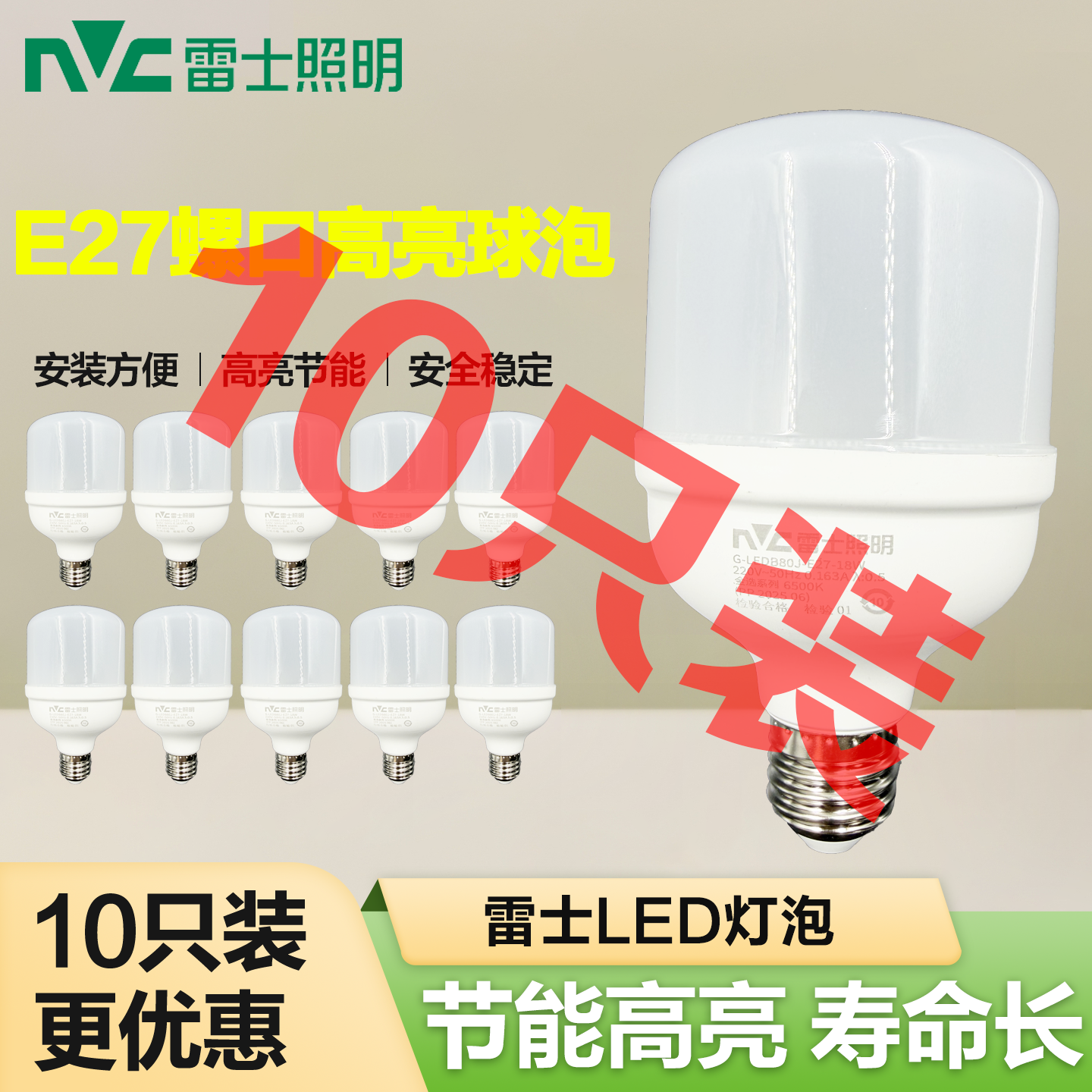 （十只装）雷士照明LED灯泡E27螺口家用超亮球泡18W24W30W36W45W