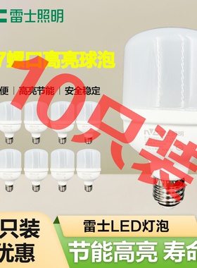 （十只装）雷士照明LED灯泡E27螺口家用超亮球泡18W24W30W36W45W