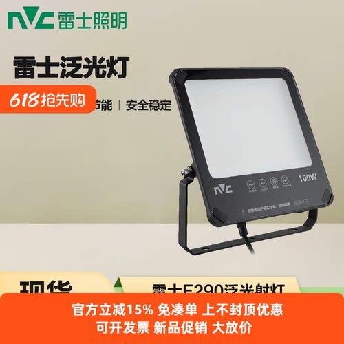 雷士照明LED泛光灯户外投光灯