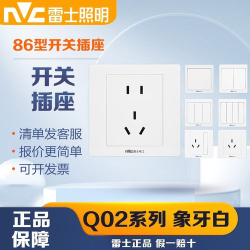 雷士电工Q02系列象牙白工程款