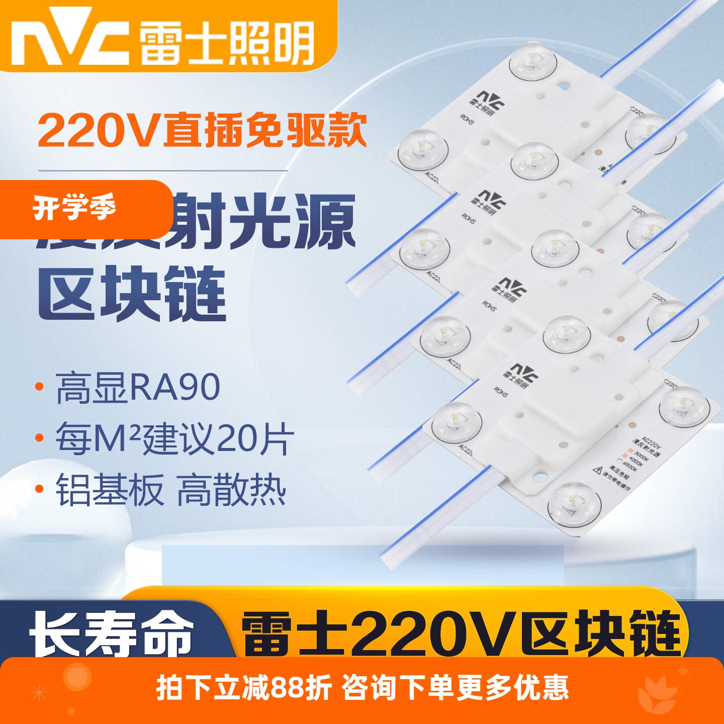 雷士照明LED漫反射灯条区块链