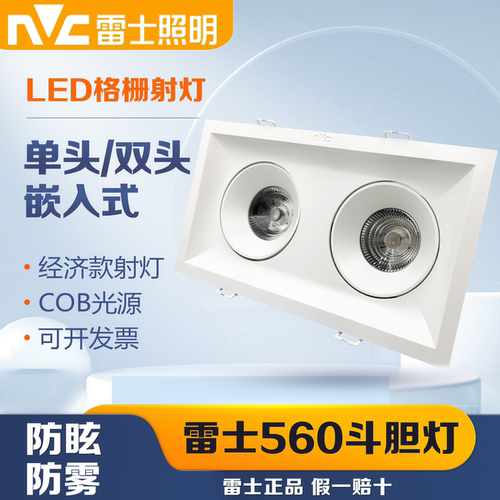 雷士照明led格栅射灯双头客厅