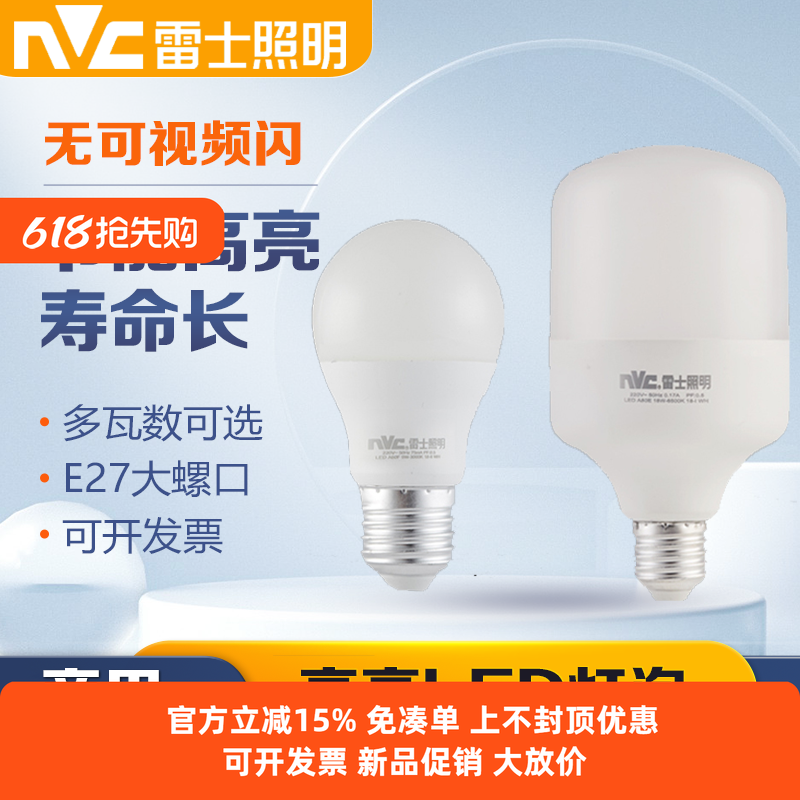 雷士照明LED灯泡节能灯E27螺口家用大功率球泡5W7W9W12W18W30W36W
