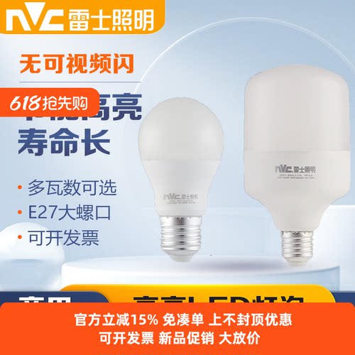 雷士照明E27灯泡led球泡节能灯