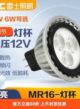 雷士照明LED灯杯12V低压灯杯MR16B MR16C射灯光源4W6W节能LED灯泡