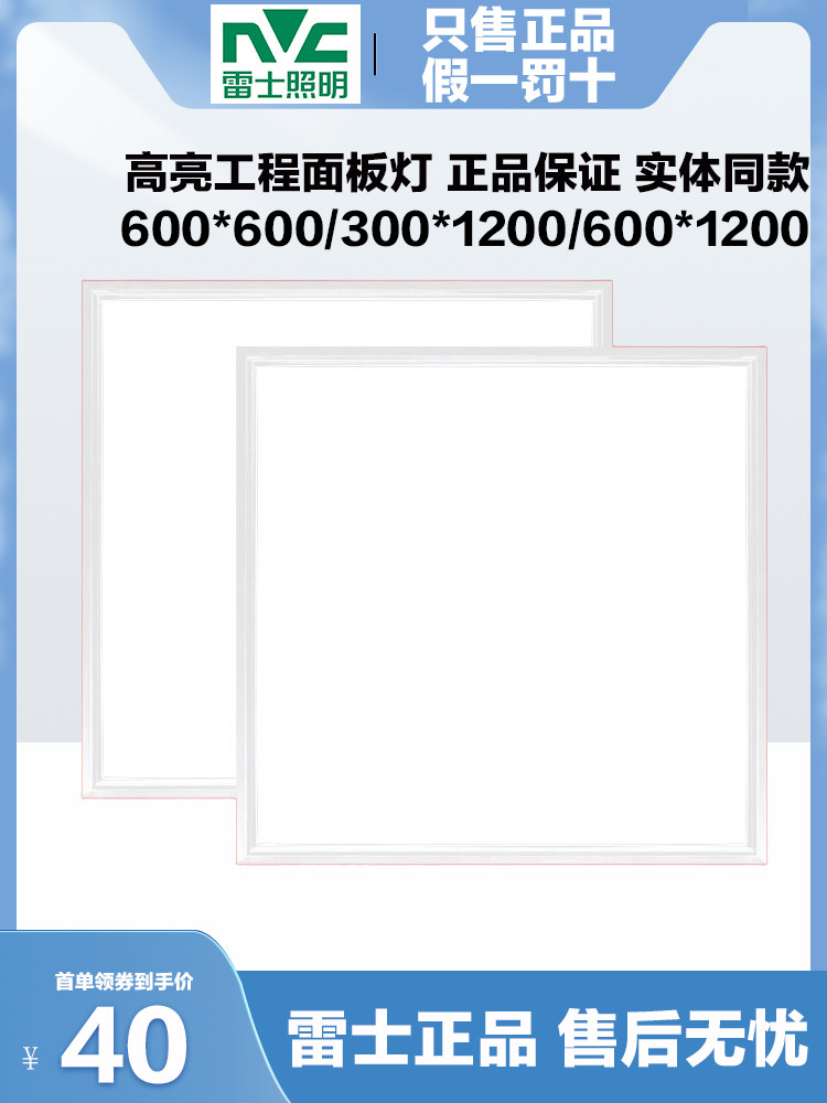 雷士照明平板灯600x600集成吊顶扣板灯矿棉板铝扣板nled4013c 36w