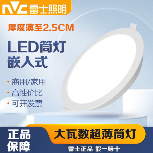雷士工程筒灯9W/12W/15W/18W