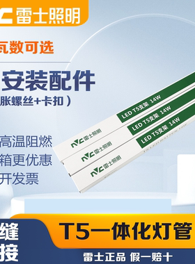 雷士照明T5灯管LED日光灯全套一体化超亮支架灯1.2米 4W10W12W14W