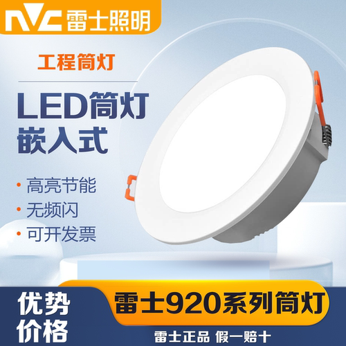 雷士照明LED全塑工程款筒灯12W