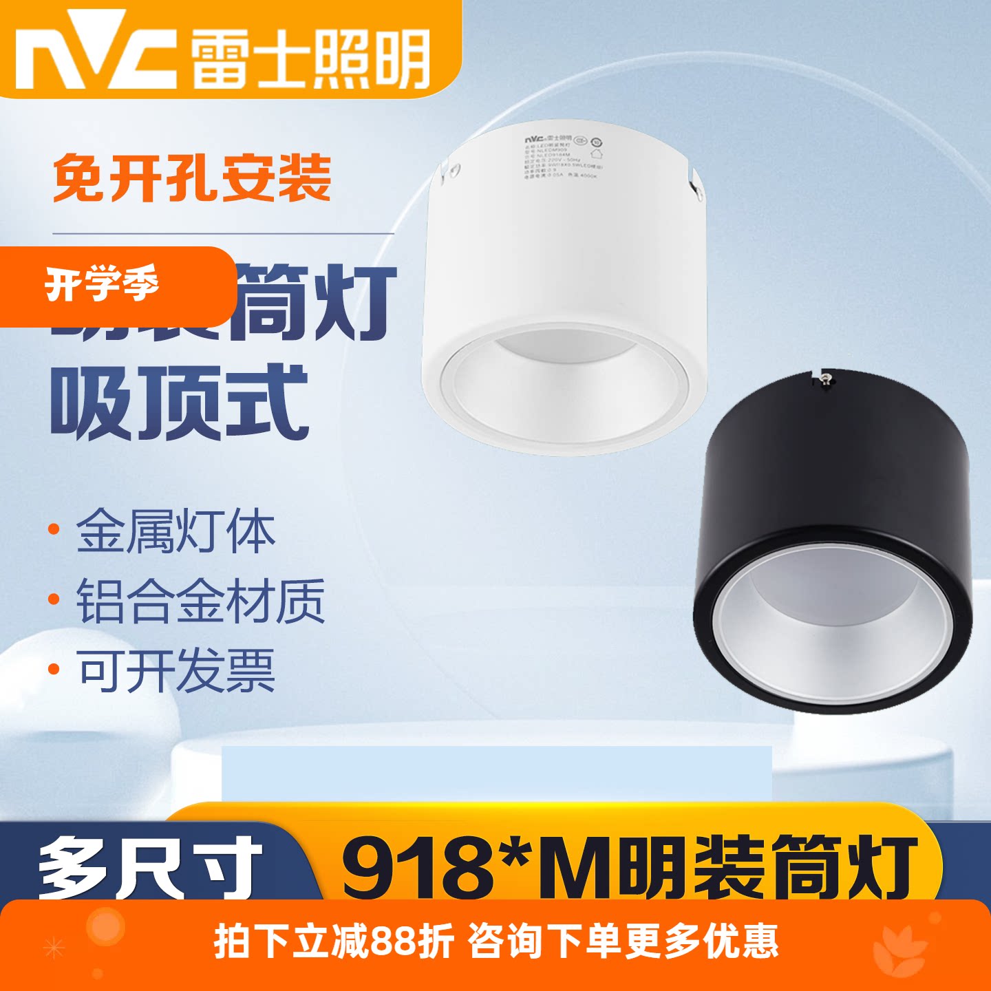 雷士照明LED明装白色黑色筒灯图片