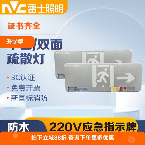 雷士照明安全出口指示牌单面双面